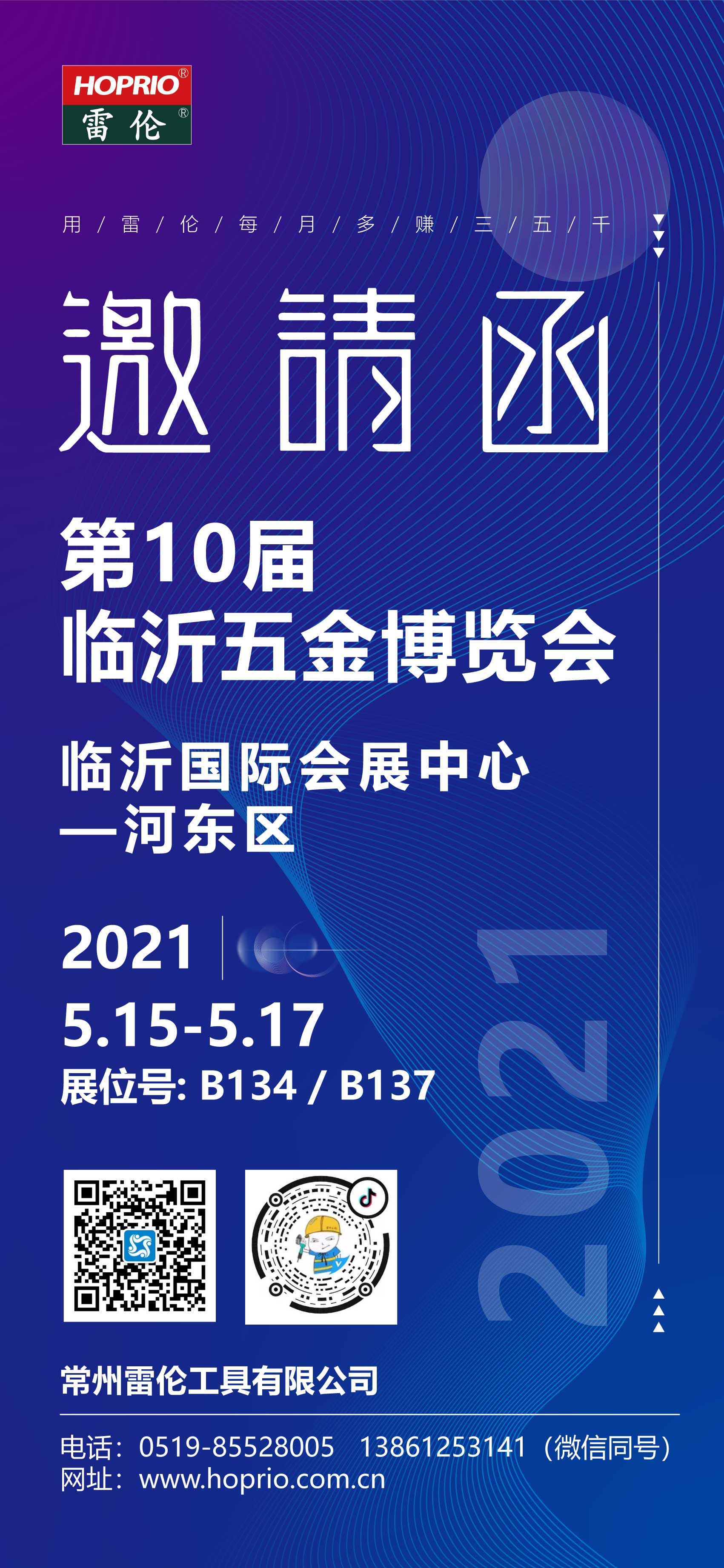 工業(yè)級(jí)無刷電動(dòng)工具先行者——雷倫無刷！臨沂五金博覽會(huì)，B134/B137等您